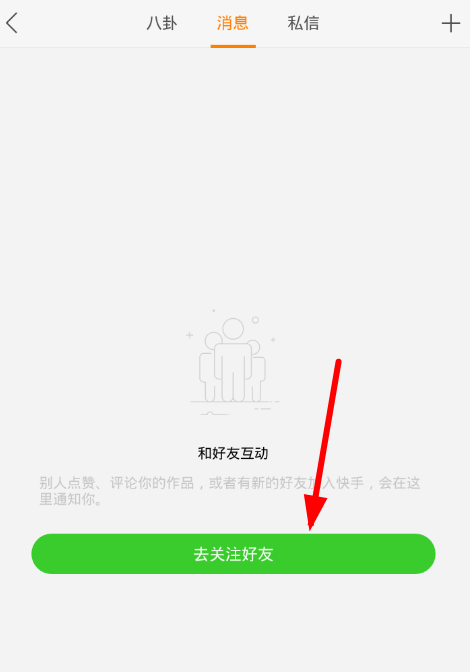 快手通讯录好友怎么看_看见快手通讯录好友_通讯录好友快手看的到吗