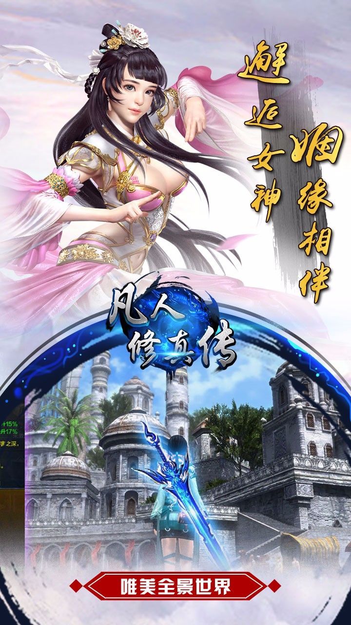 凡人修仙传游戏人界篇_凡人修仙传游戏_凡人修仙传游戏好玩吗