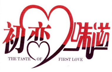 甜过初恋下一句是什么_甜过初恋下一句是什么_甜过初恋下一句是什么