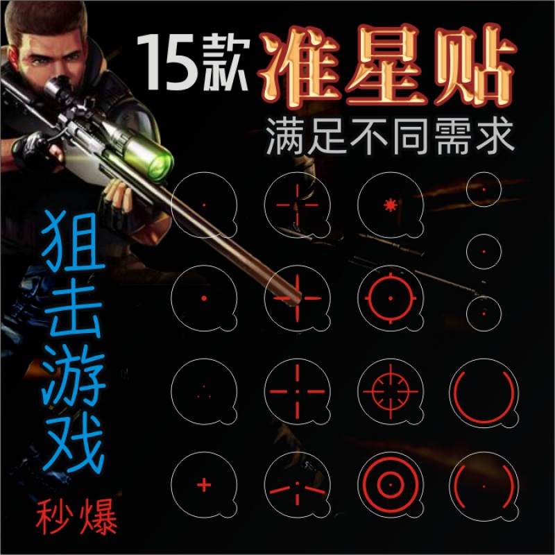 型号准星设置手机游戏怎么设置_游戏准星怎么设置手机型号_准星设置软件