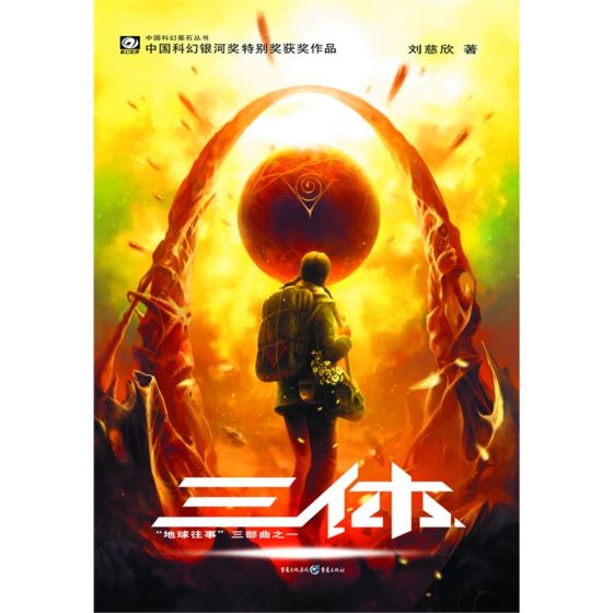 三体30集免费完整版-三体30集：究竟是什么让全球如此疯狂？