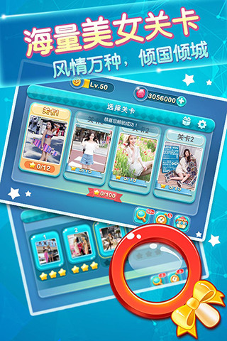 【必看】手机美女找茬游戏攻略大揭秘
