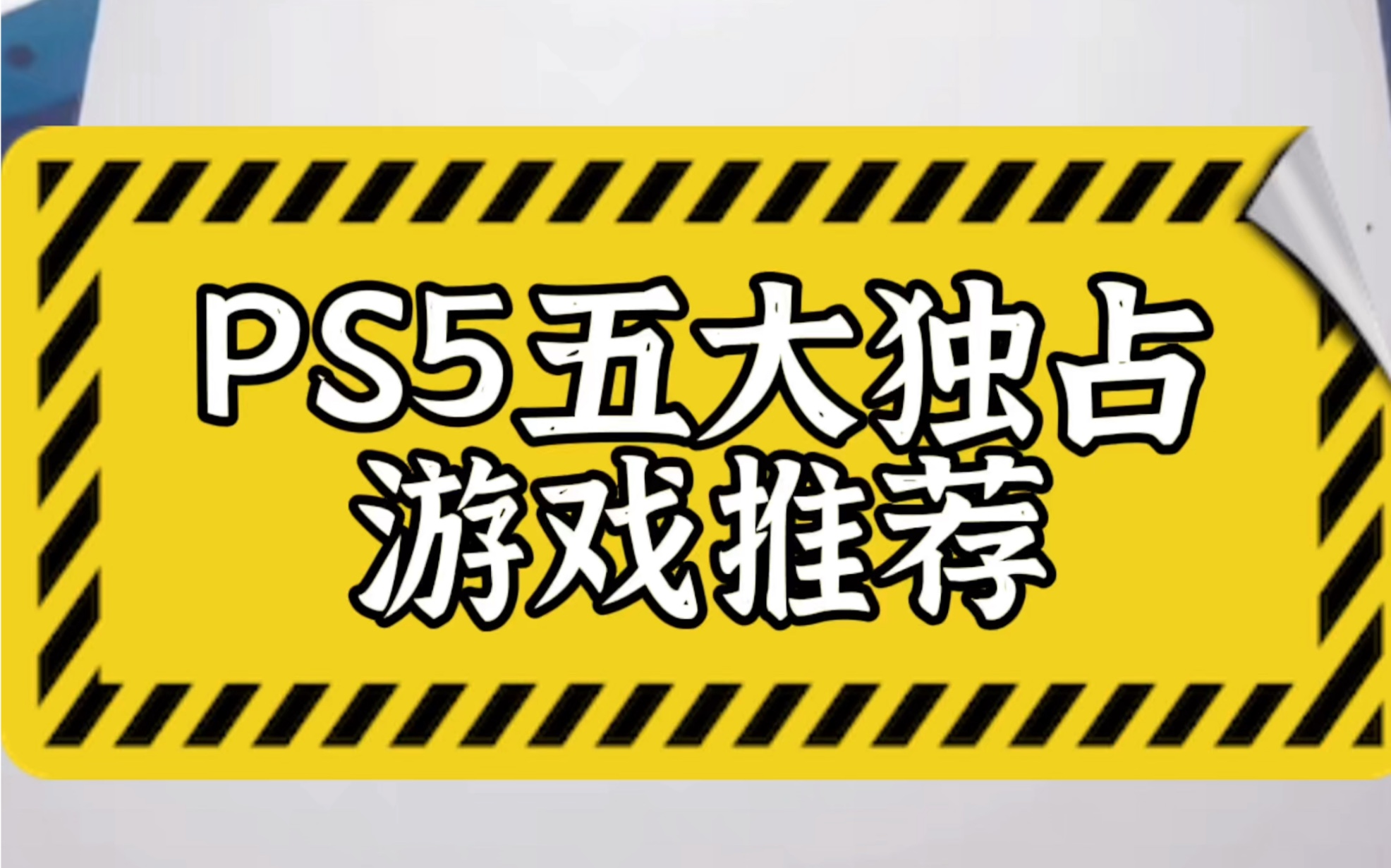 独占游戏有什么好处_独占运行游戏_手机没有独占游戏