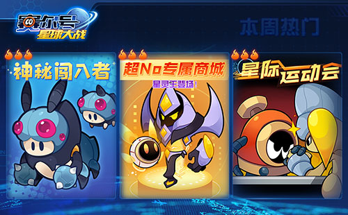 赛尔号星球大战vivo版_赛尔号星球大战最新版本_赛尔号游戏星球大战手机版
