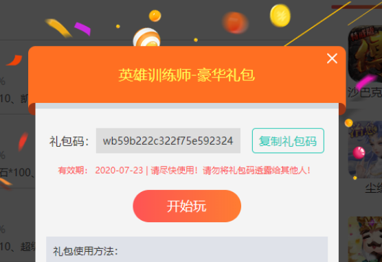 免费获得激活码_激活码免费领取_激活码领取器
