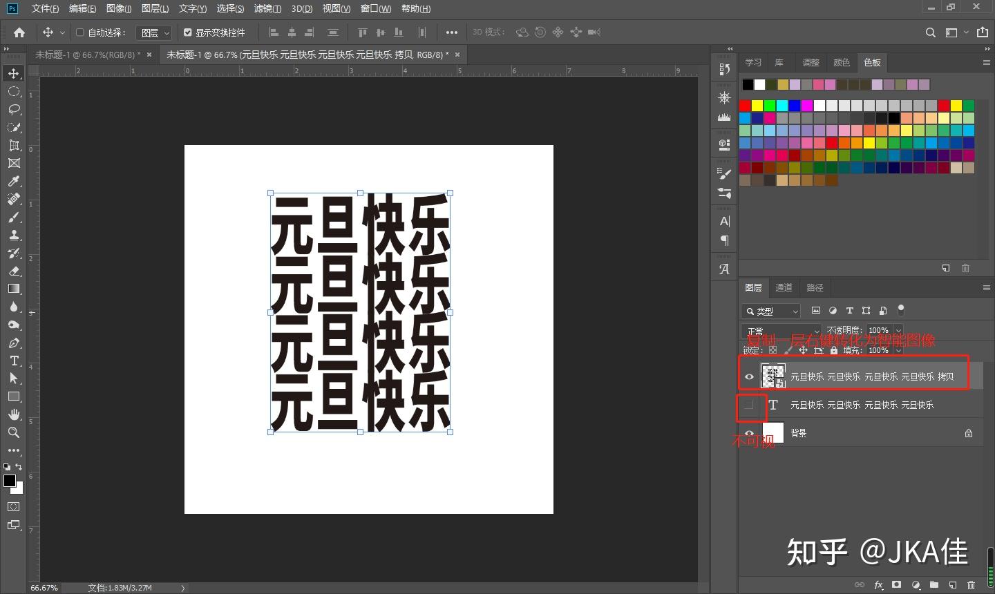 ps怎么旋转文字_旋转文字ps元旦快乐怎么制作_旋转文字方向