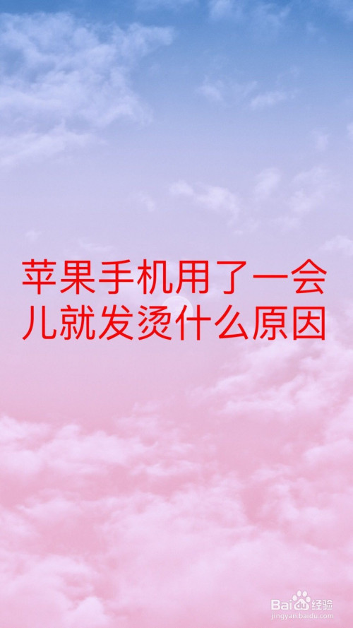 手机没打游戏还很烫_没打游戏手机也很烫_玩个游戏手机烫死了
