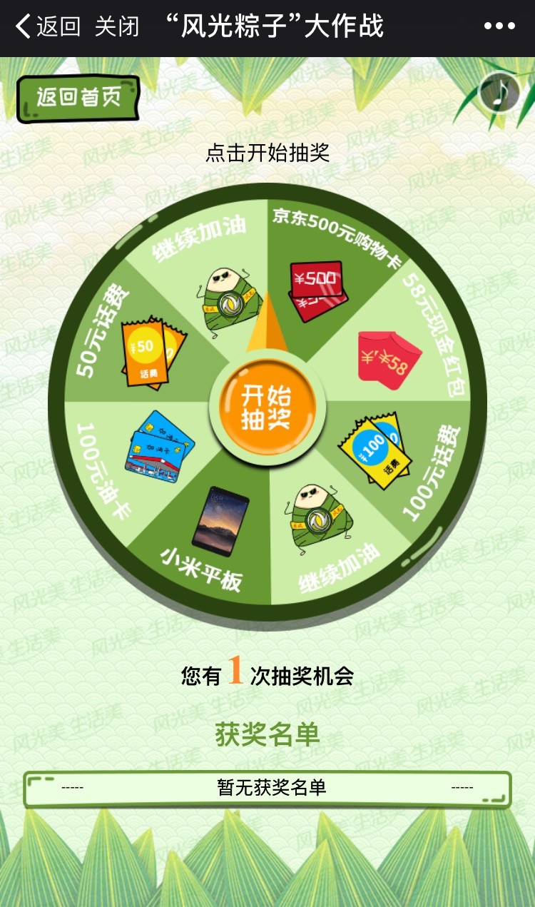 抽奖投票苹果手机游戏是真的吗_苹果手机投票抽奖游戏_iphone抽奖软件