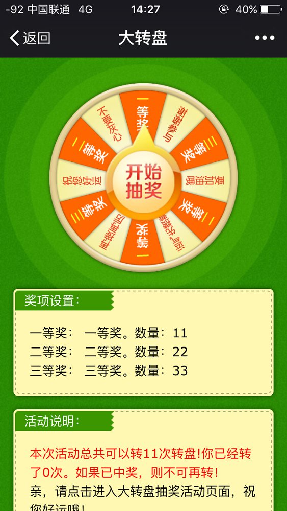 iphone抽奖软件_苹果手机投票抽奖游戏_抽奖投票苹果手机游戏是真的吗