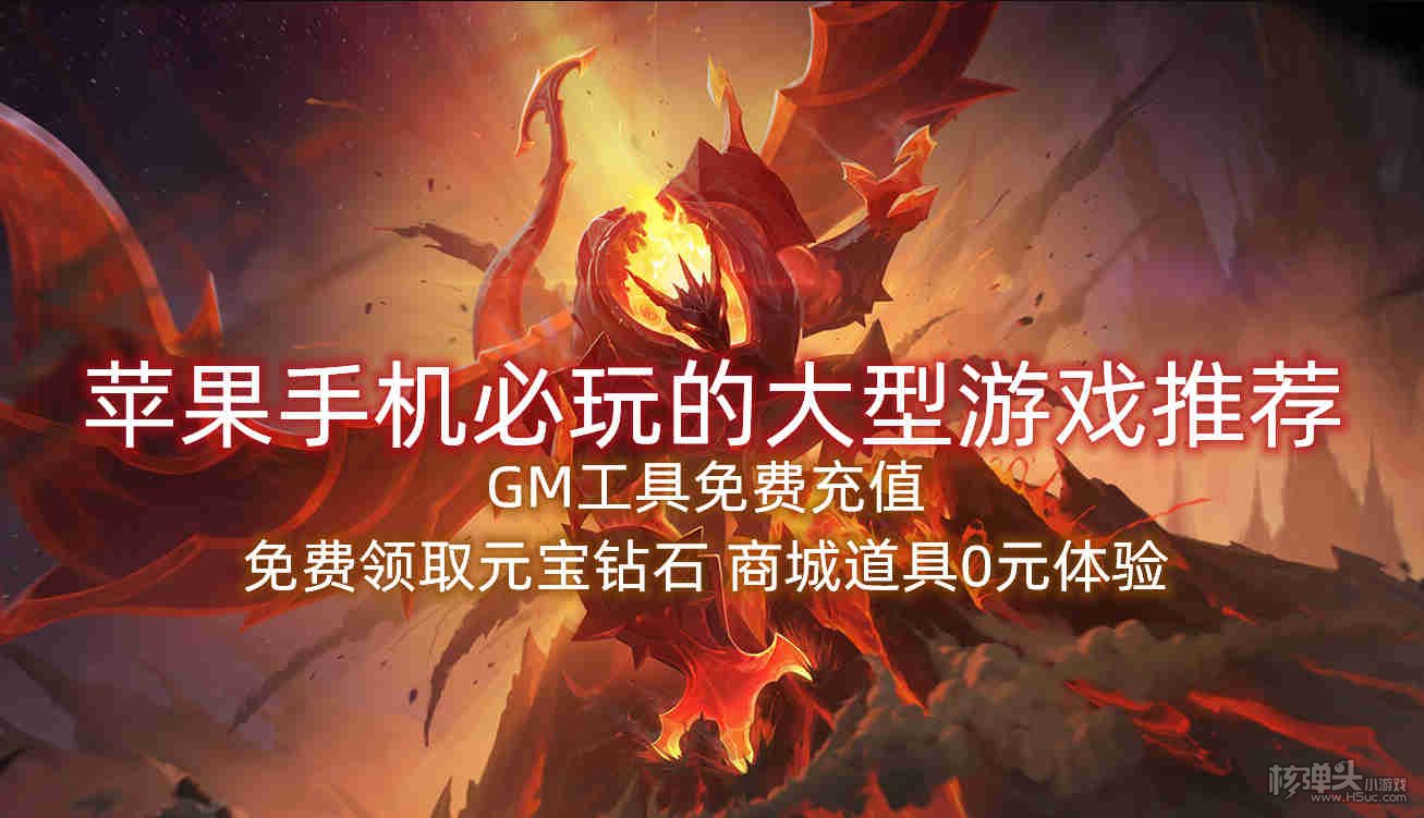 大型手机游戏平台_大型手机游戏推荐_手机大型游戏 ios