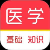 医学基础知识刷题库 