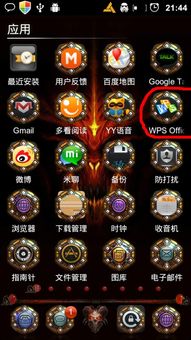 wps苹果和安卓系统兼容吗,WPS苹果和安卓系统兼容性解析